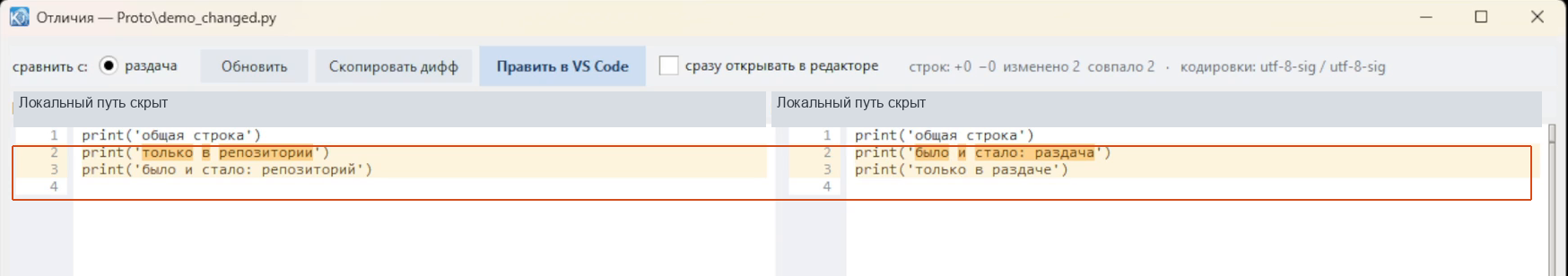 Окно F3: слева исходный текст, справа раздача, различающиеся строки выделены